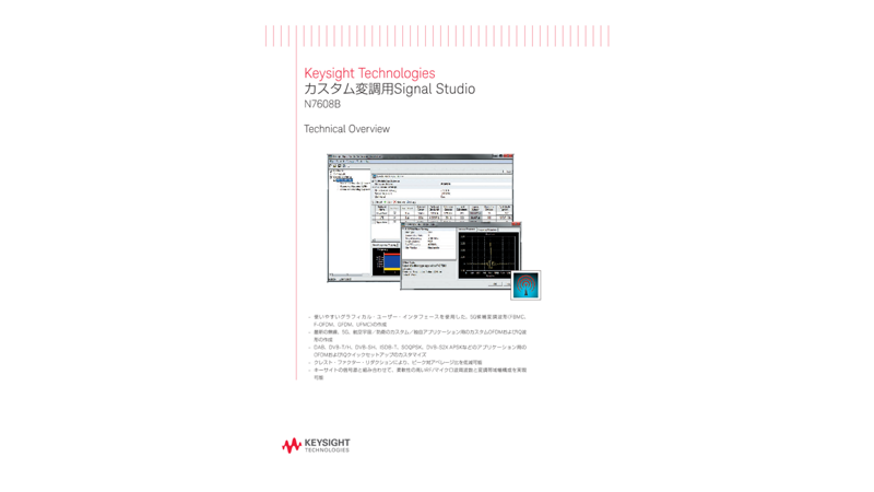 カスタム変調用Signal Studio N7608B